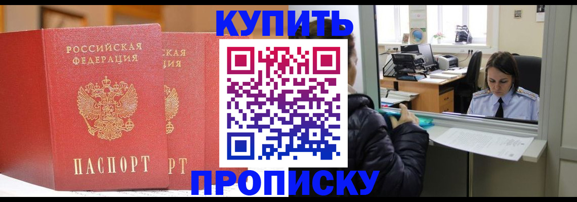 прописка для школы в Омске