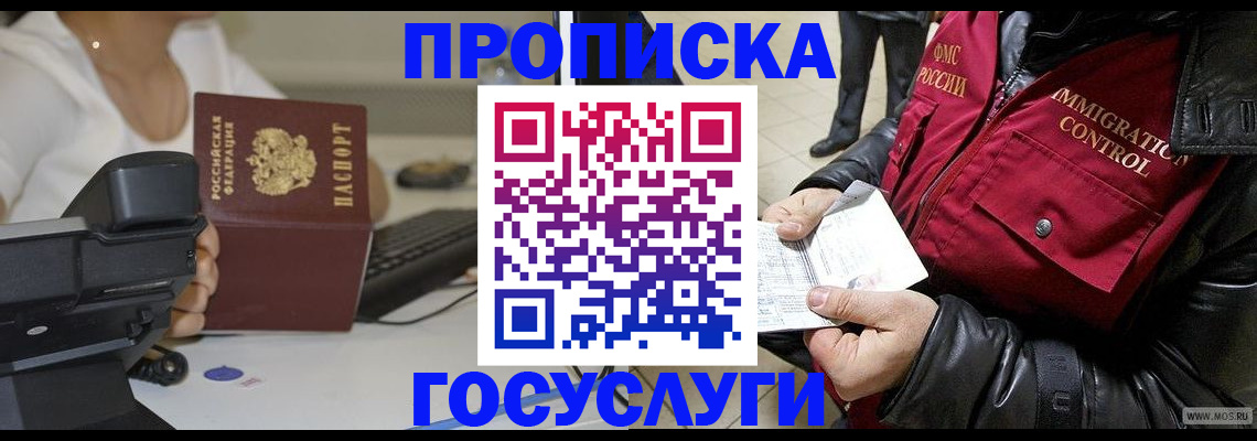 временная регистрация поиск в Омске