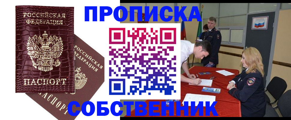 прописка для военкомата в Омске