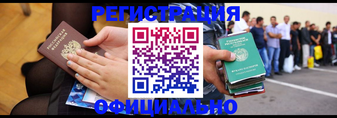 временная регистрация поиск в Омске