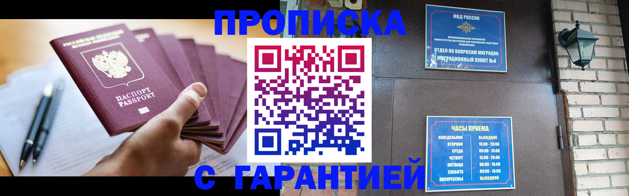 временная регистрация адрес в Омске