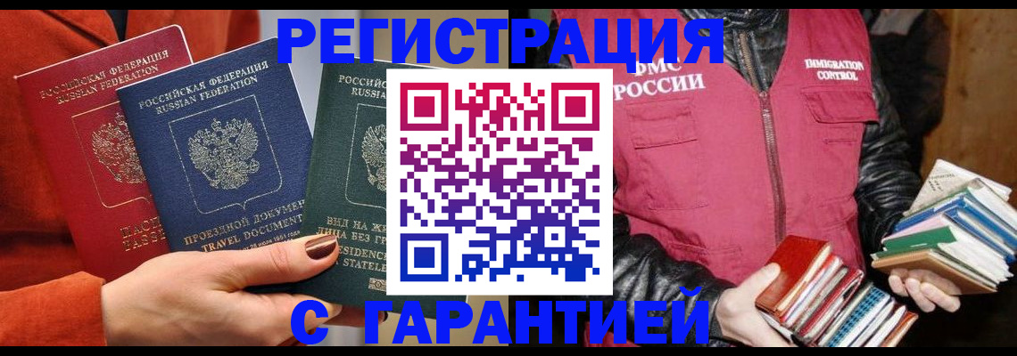 где прописаться в Омске