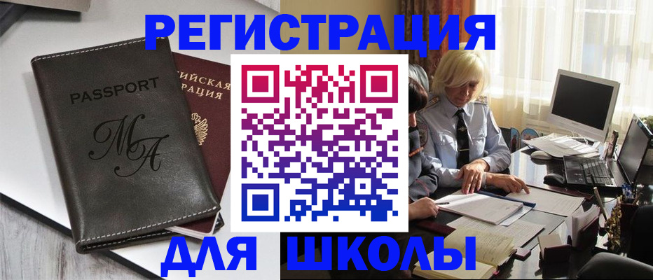временная регистрация законно в Омске
