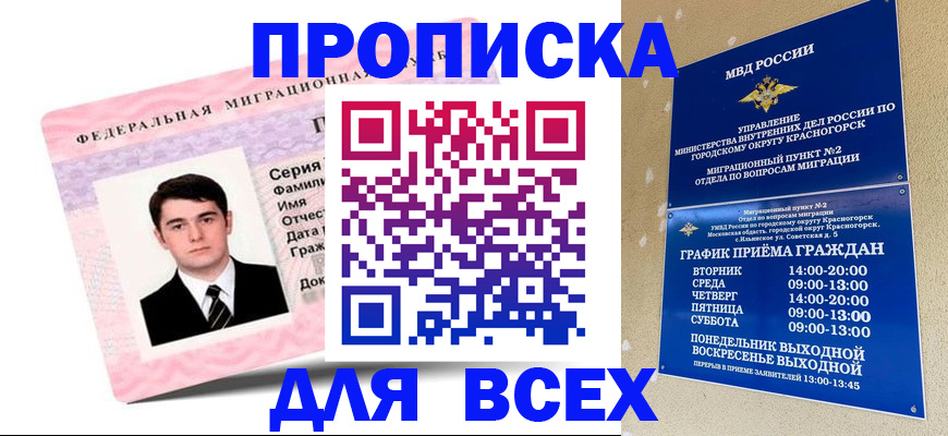 временная регистрация в квартире в Омске