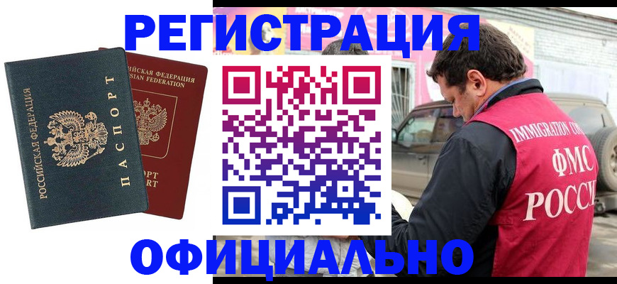 временная регистрация поиск в Омске