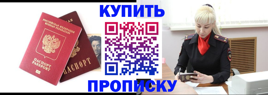 временная регистрация законно в Омске