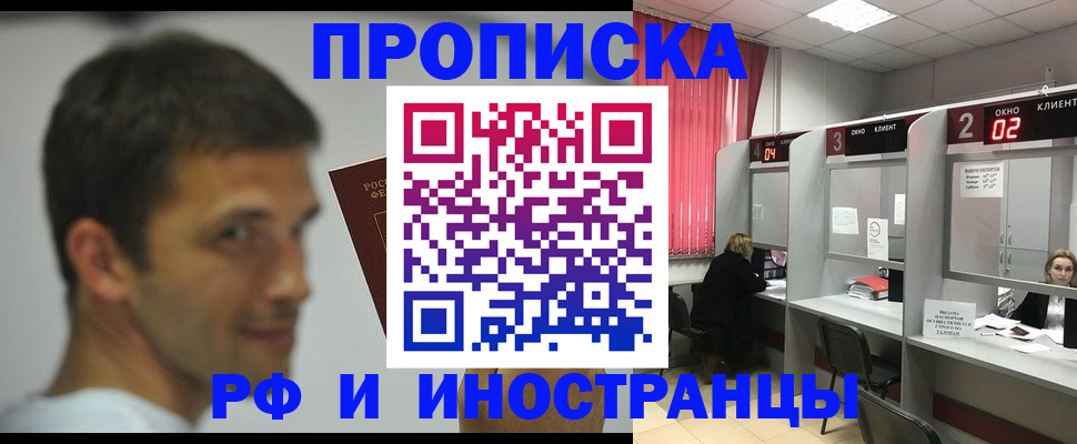 прописка иностранных граждан в Омске
