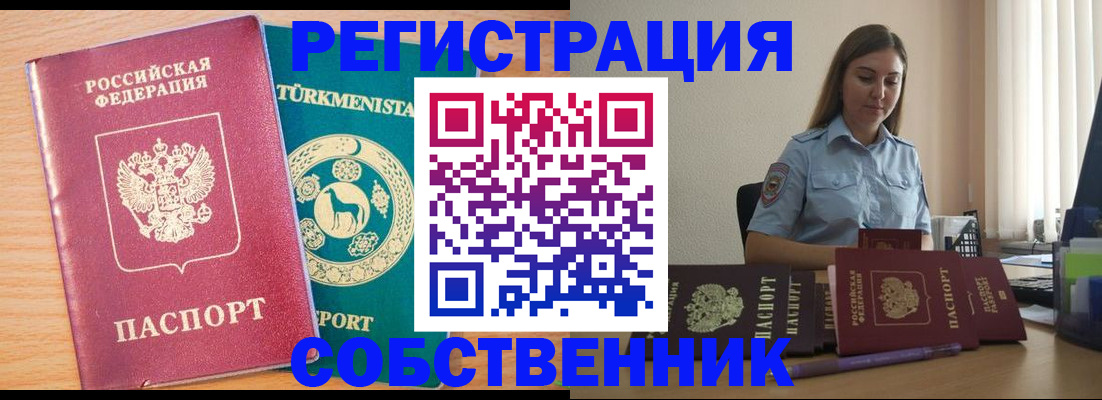 прописка для школы в Омске