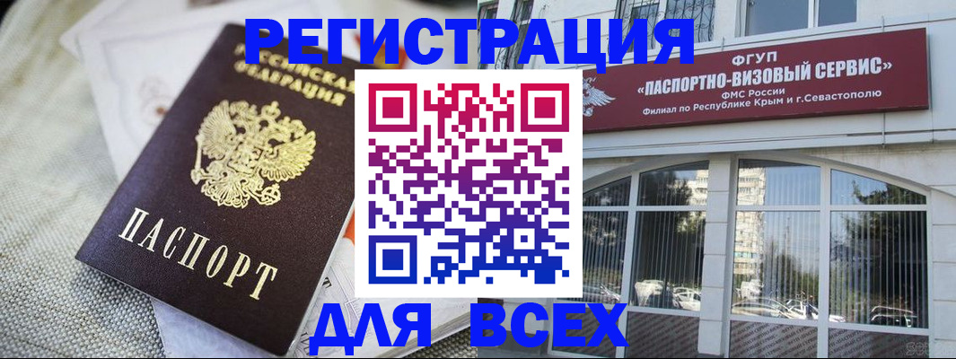 временная регистрация в Омске