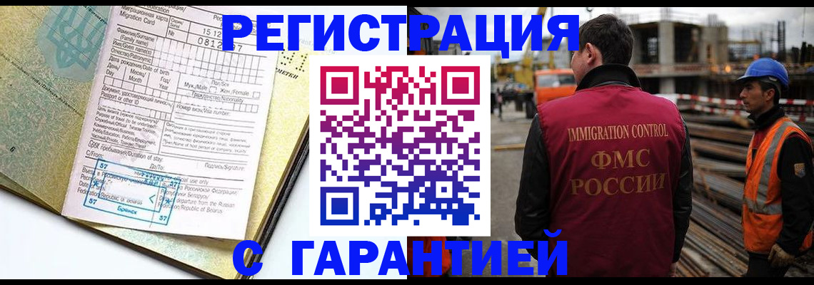 временная регистрация в Омске