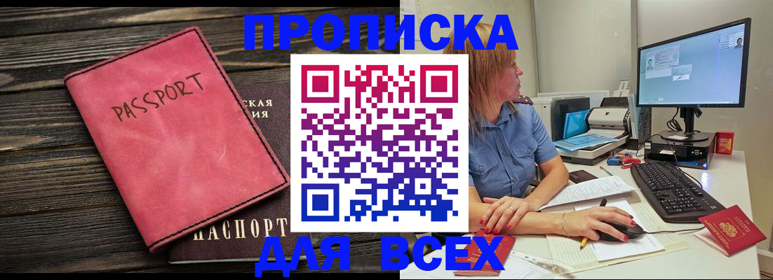 регистрация в Омске